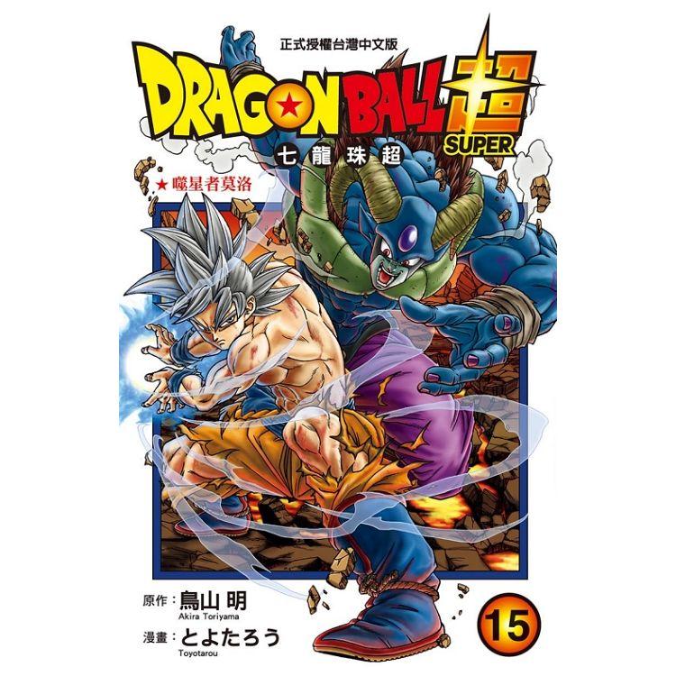 DRAGON BALL超 七龍珠超 15 | 拾書所