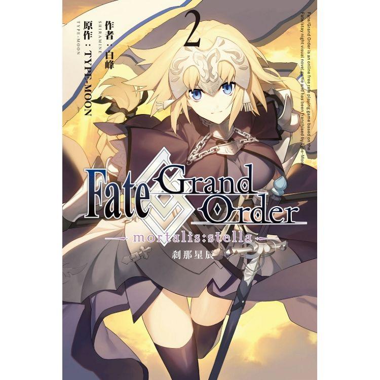 Fate/Grand Order －mortalis：stella－剎那星辰 02 | 拾書所