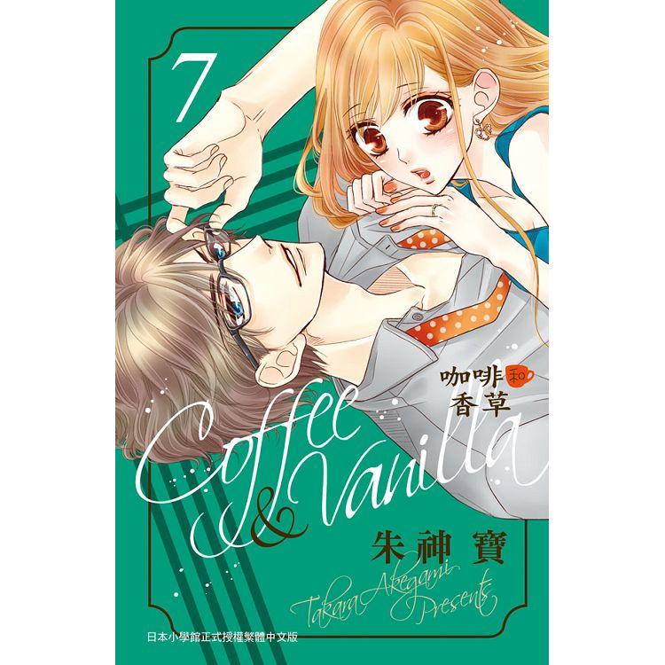 【電子書】Coffee & Vanilla 咖啡和香草（7） | 拾書所