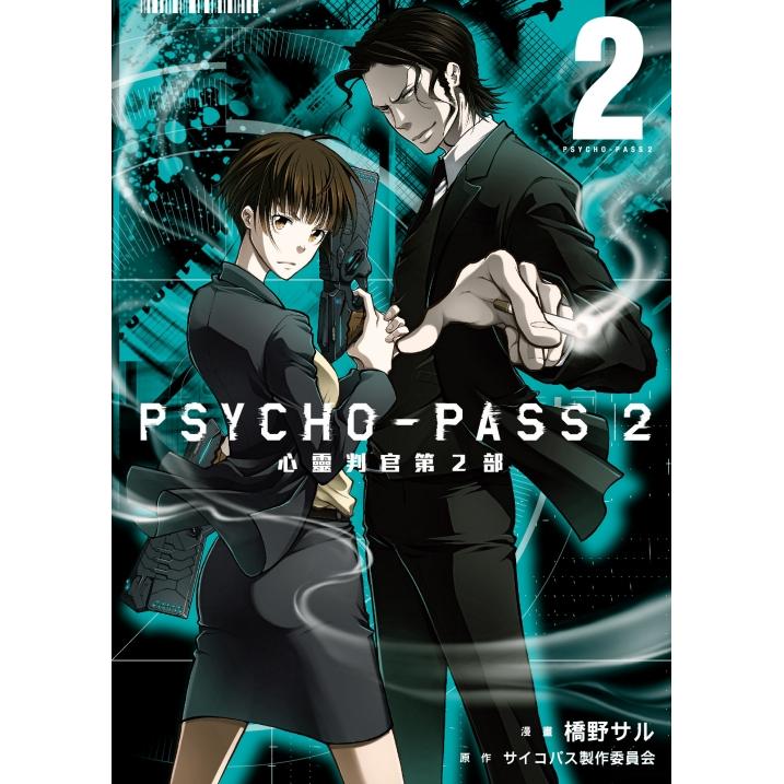 PSYCHO-PASS 心靈判官 第2部