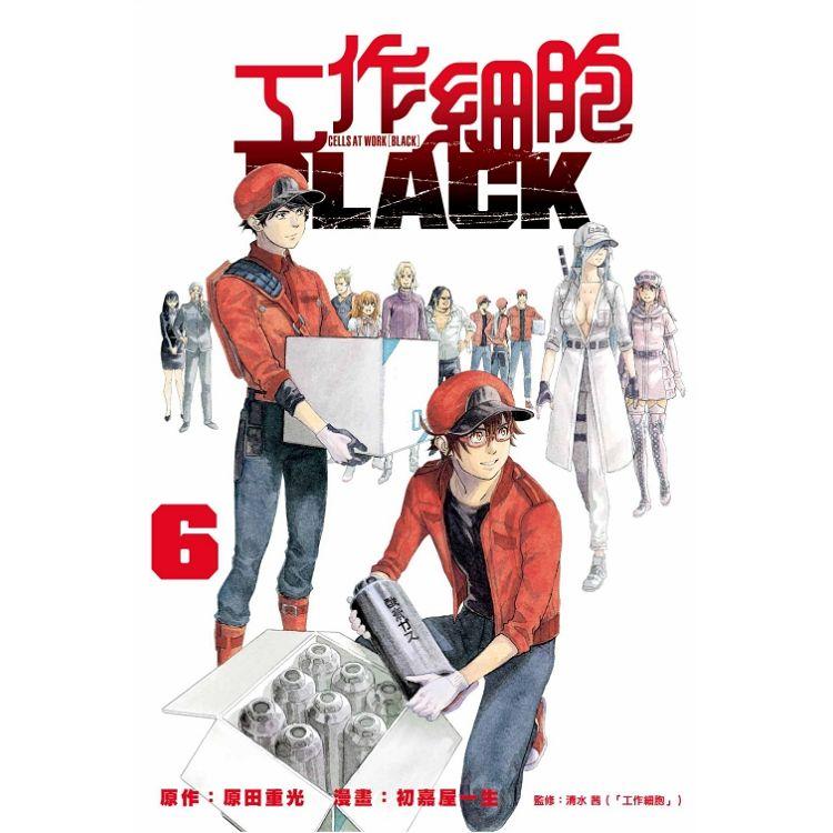 工作細胞BLACK 06