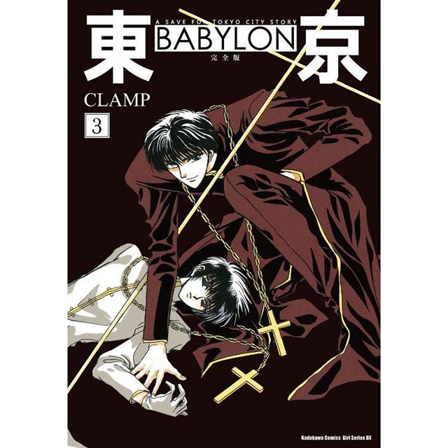 東京BABYLON 完全版【全套特裝版】－金石堂