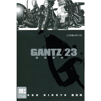 GANTZ殺戮都市 23（限）