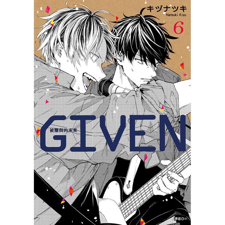 【電子書】GIVEN 被贈與的未來（06） | 拾書所