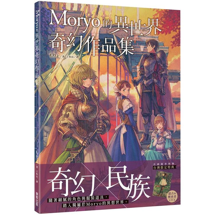 Moryo的異世界奇幻作品集