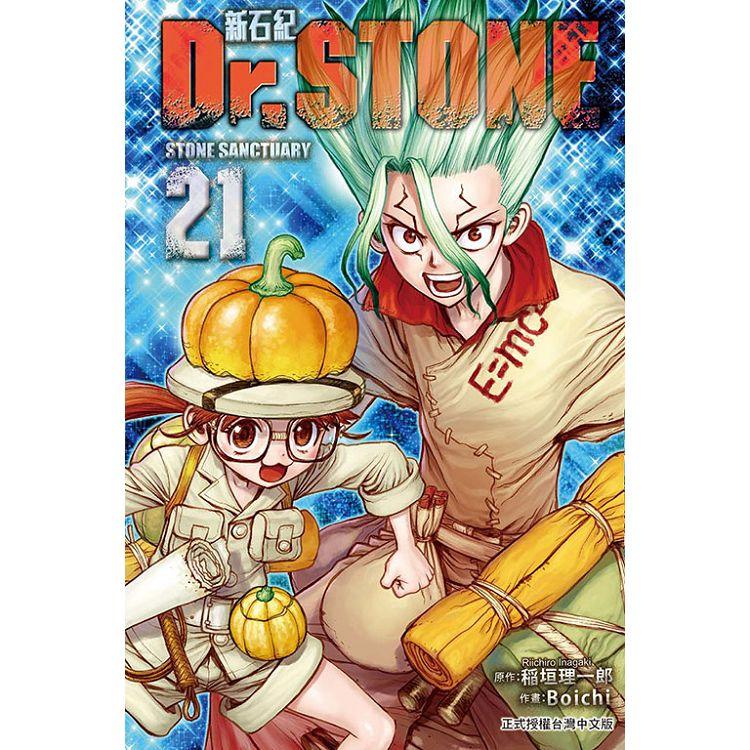 Dr.STONE 新石紀 21 | 拾書所