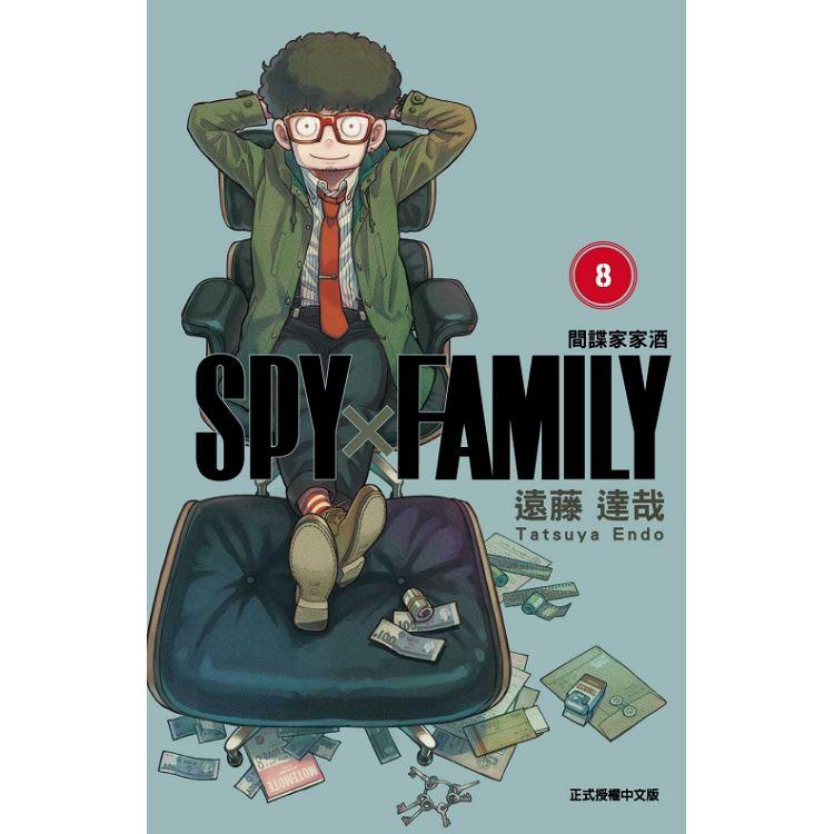 SPY×FAMILY 間諜家家酒 08