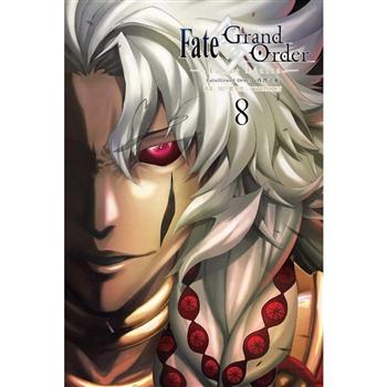 Fate/Grand Order－真實之旅－08