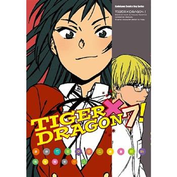 TIGER X DRAGON！(７)漫畫