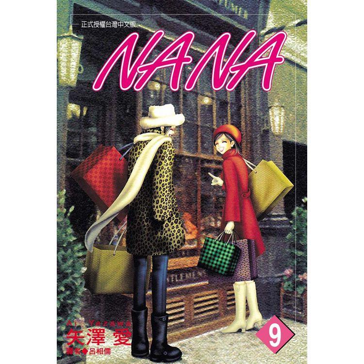 NANA（09）