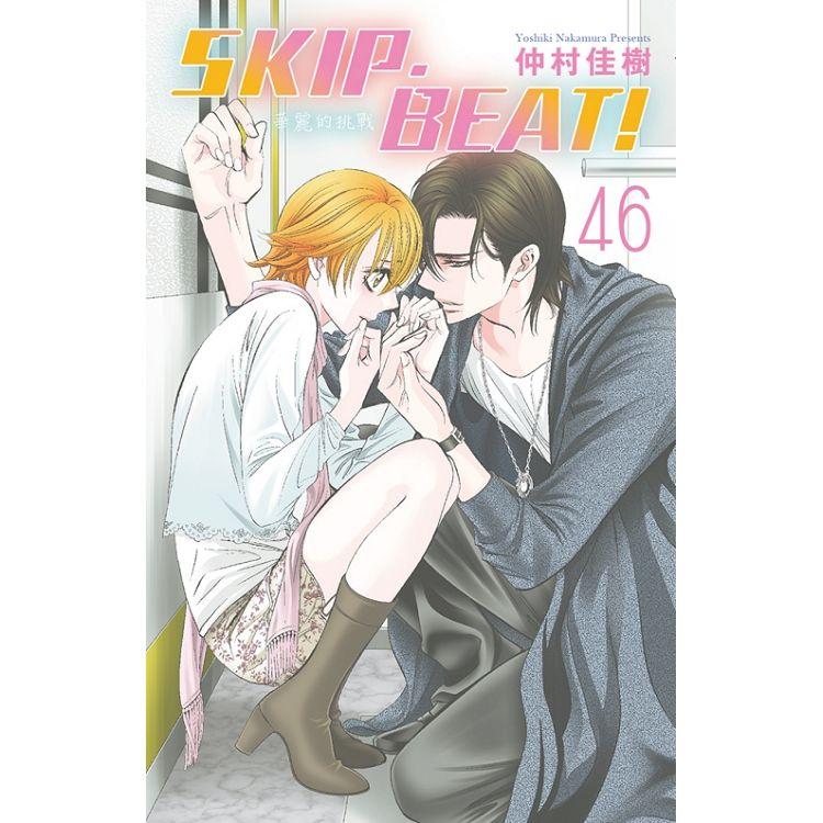 SKIP. BEAT!華麗的挑戰 46 | 拾書所