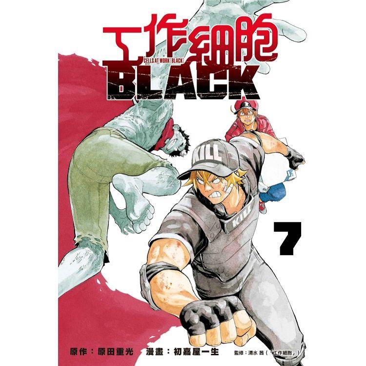 工作細胞BLACK 07 | 拾書所