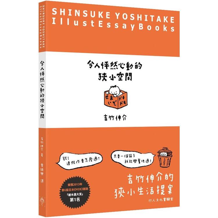 令人怦然心動的狹小空間