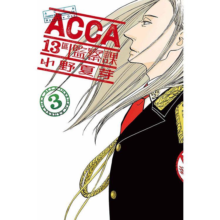 ACCA13區監察課 03 | 拾書所