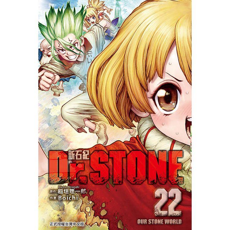 Dr.STONE 新石紀 22 | 拾書所