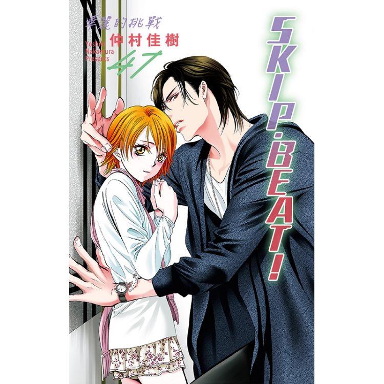 SKIP. BEAT!華麗的挑戰 47