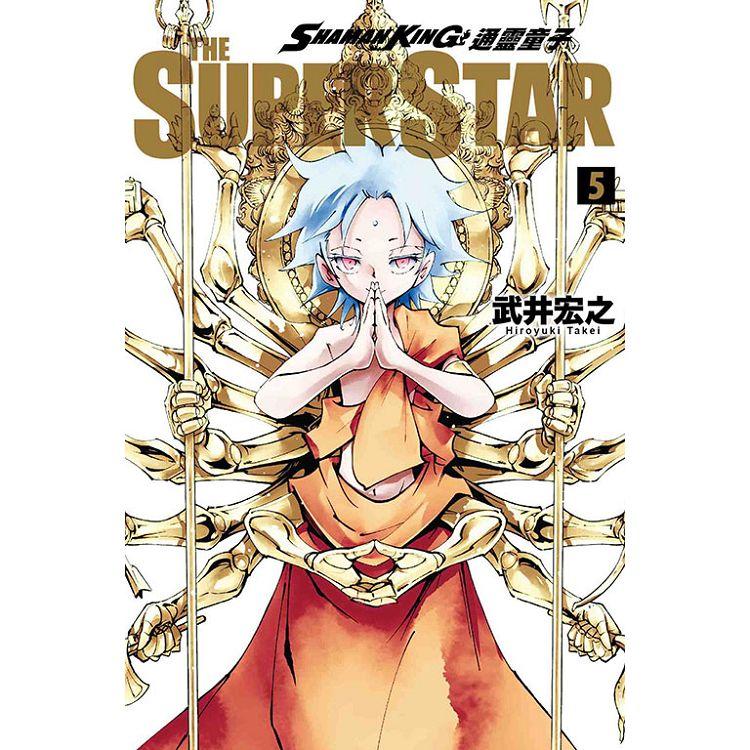 通靈童子 THE SUPER STAR 05 | 拾書所