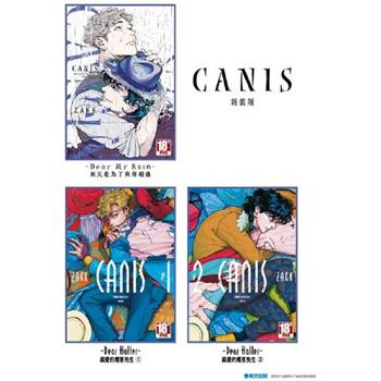 CANIS 新裝合購版（全）