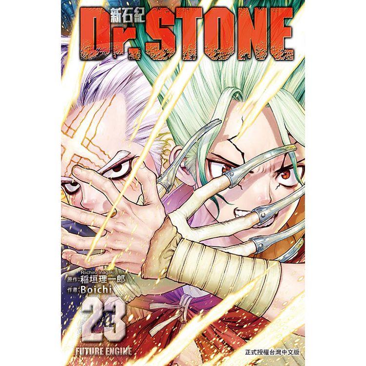 Dr.STONE 新石紀 23 | 拾書所