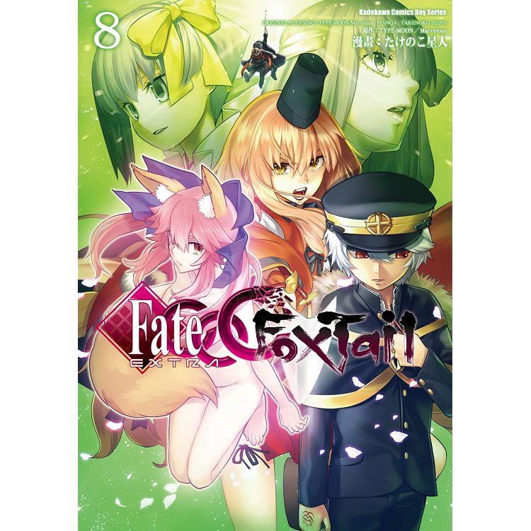 【電子書】Fate/EXTRA CCC FoxTail （8） | 拾書所