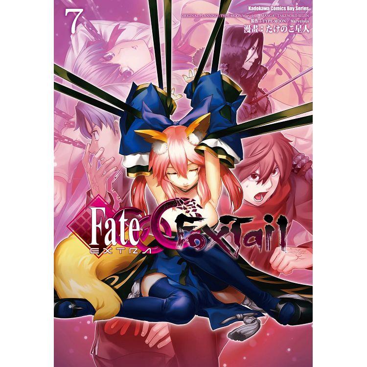 Fate/EXTRA CCC Foxtail （７） | 拾書所