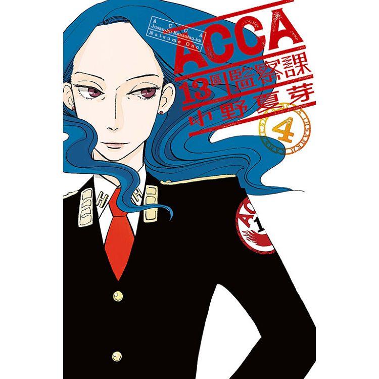 ACCA13區監察課 04