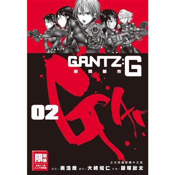 GANTZ：G殺戮都市（02）