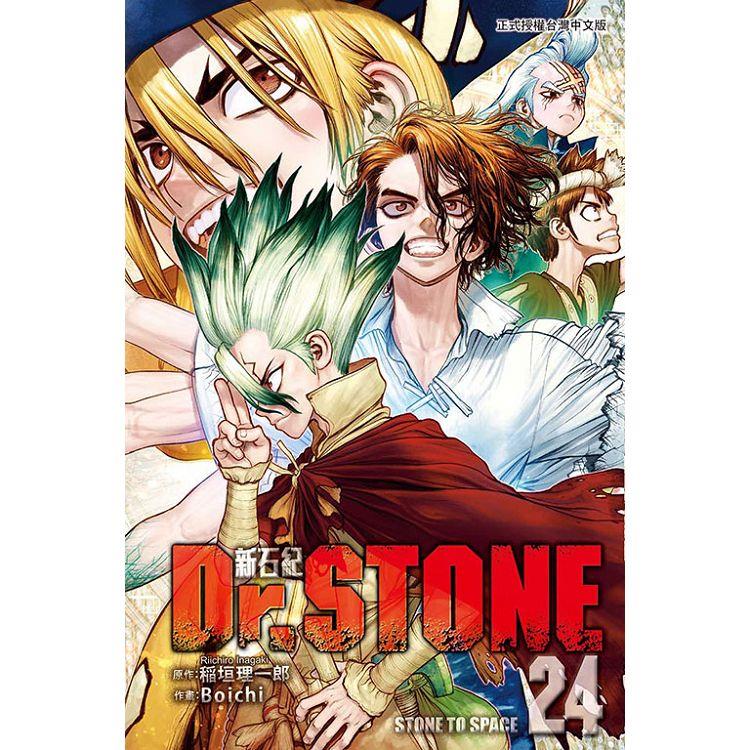 Dr.STONE 新石紀 24 | 拾書所