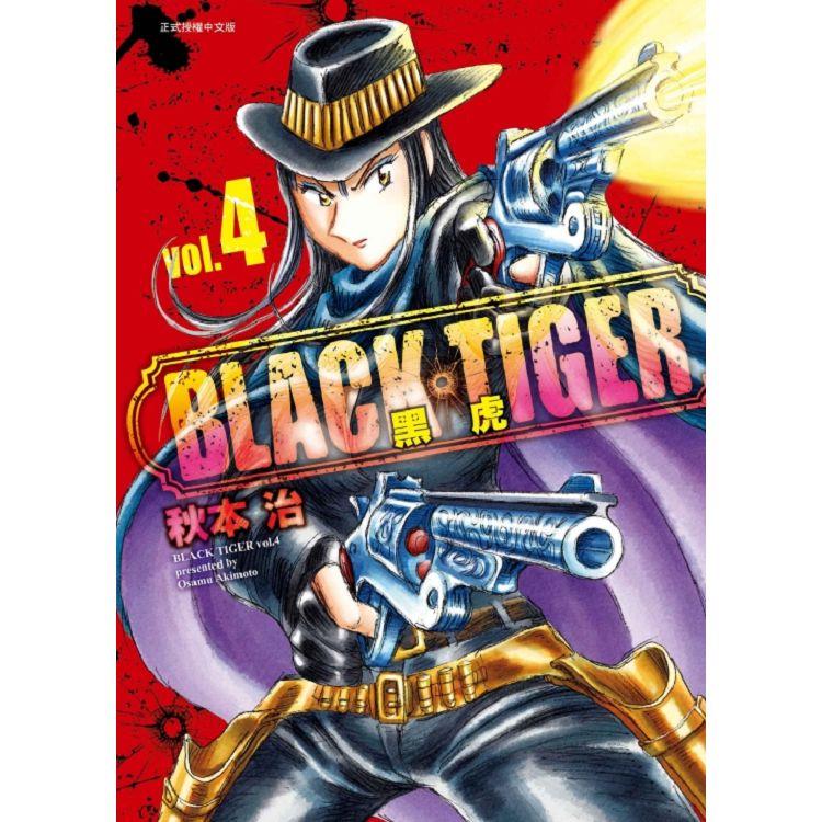 BLACK TIGER 黑虎 04 | 拾書所