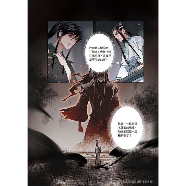 魔道祖師漫画-