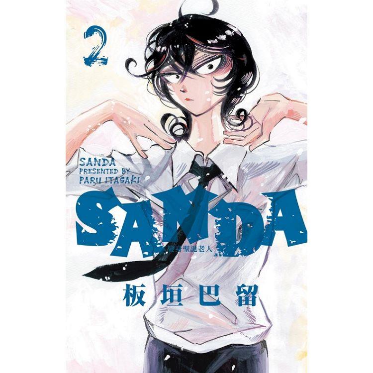 SANDA 變身聖誕老人 02 | 拾書所