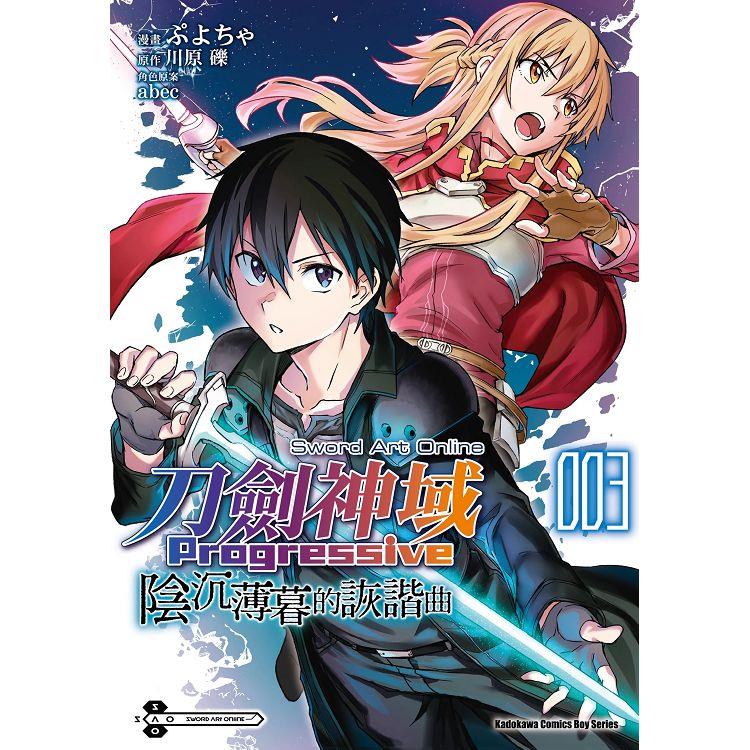 Sword Art Online刀劍神域Progressive陰沉薄暮的詼諧曲(３)完漫畫