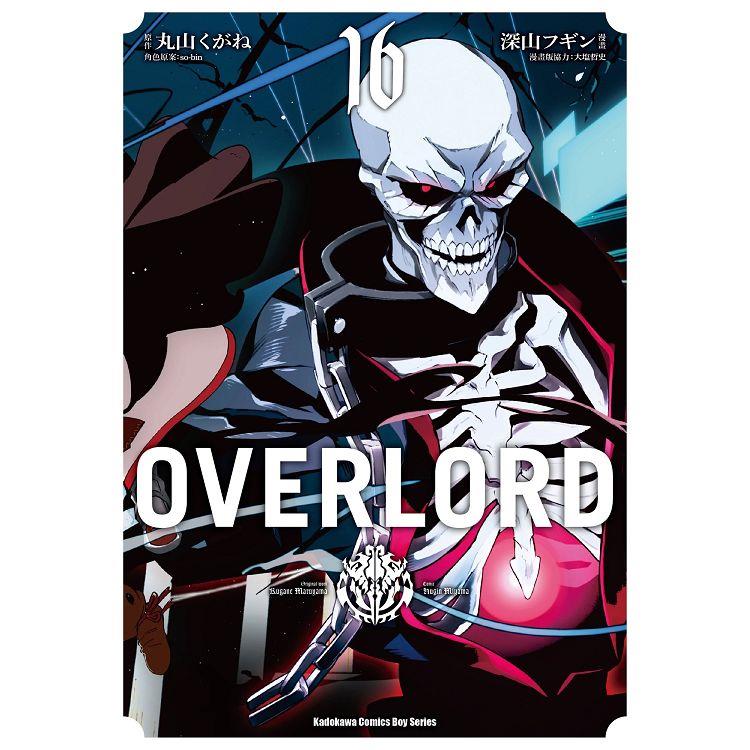 OVERLORD（１６）漫畫 | 拾書所