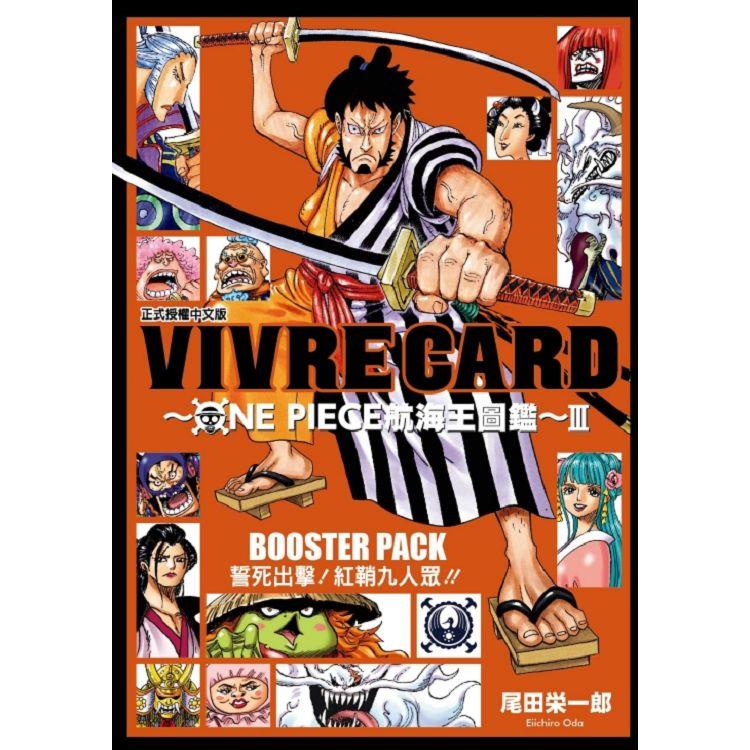 VIVRE CARD~ONE PIECE航海王圖鑑~ III 03