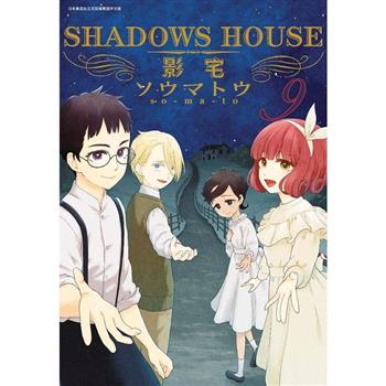 SHADOWS HOUSE-影宅-(09)