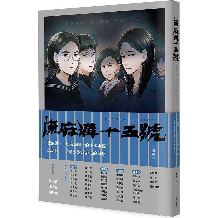 【電子書】流麻溝十五號（漫畫） | 拾書所