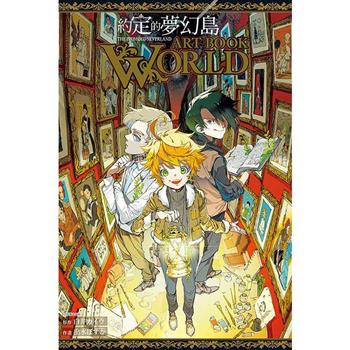 約定的夢幻島 ART BOOK WORLD  (全)