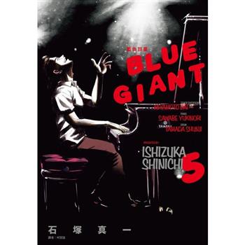 BLUE GIANT 藍色巨星（05）