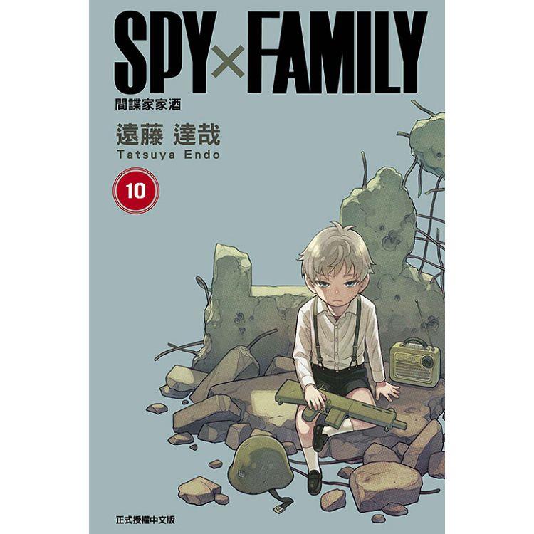 SPY×FAMILY 間諜家家酒 10 | 拾書所