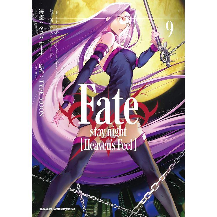 Fate/stay night﹝Heaven，s Feel﹞(９)－金石堂