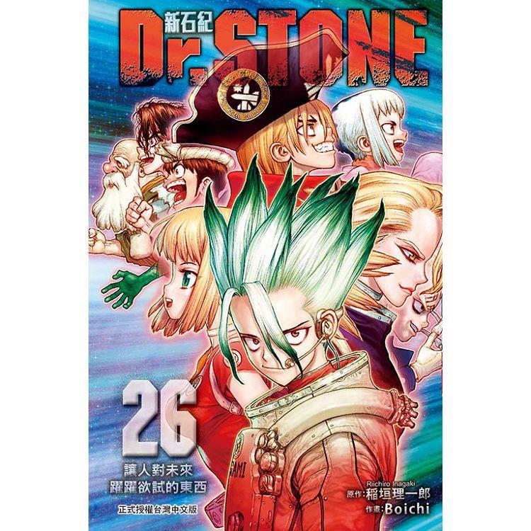 Dr.STONE 新石紀 26（完） | 拾書所