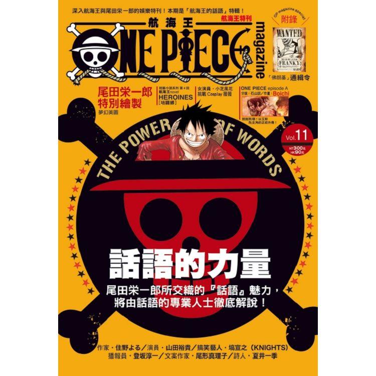 ONE PIECE 航海王特刊  11 | 拾書所