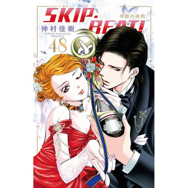 SKIP. BEAT!華麗的挑戰 （特裝版） 48 | 拾書所