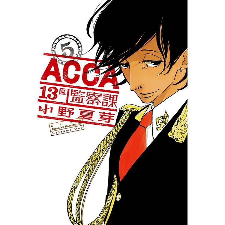 ACCA13區監察課 05 | 拾書所