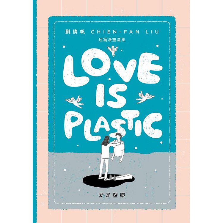 愛是塑膠/Love is Plastic | 拾書所