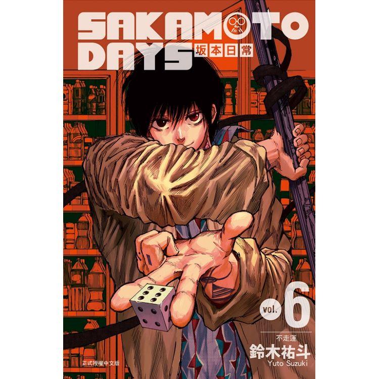 SAKAMOTO DAYS 坂本日常(首刷限定版) 06－金石堂