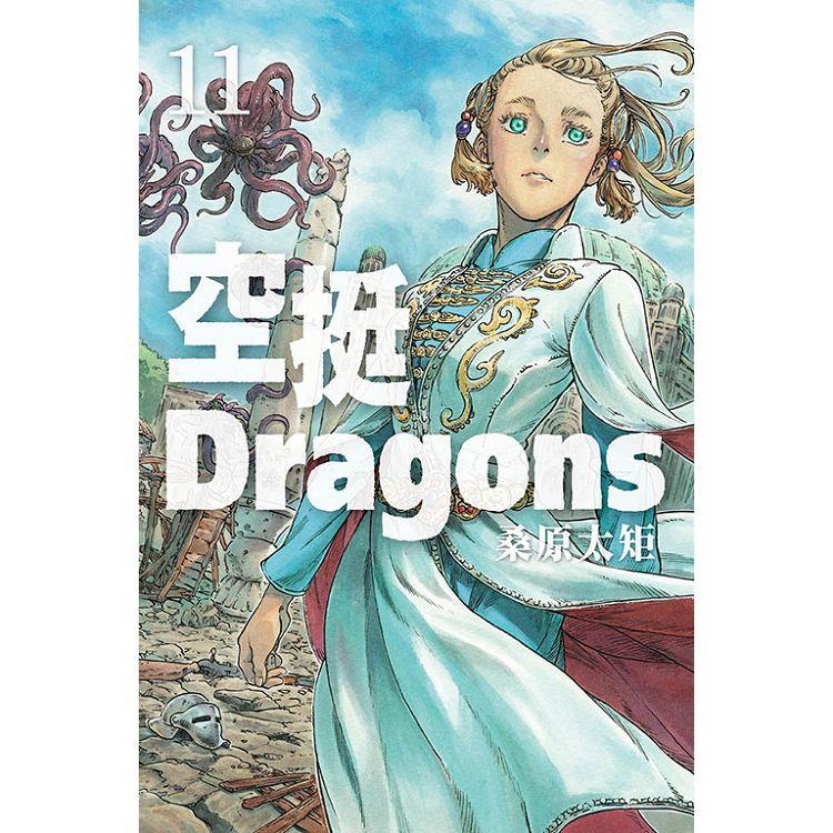 空挺Dragons 11 | 拾書所