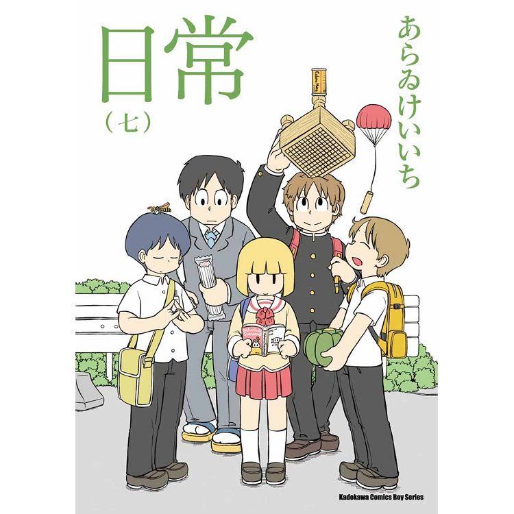 日常(７)(新繪書衣版)