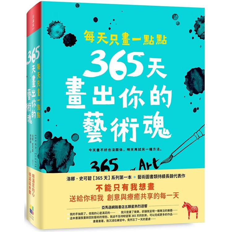 每天只畫一點點：365天畫出你的藝術魂 | 拾書所