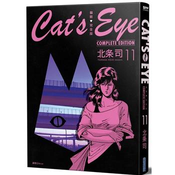 貓眼完全版 (11)